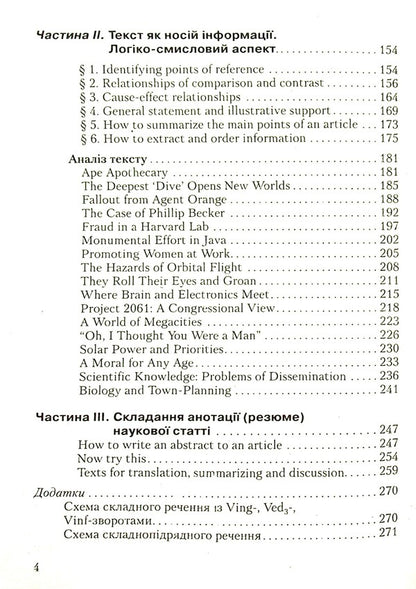 English Opens Many Doors. English scientific text / English Opens Many Doors. Англійський науковий текст В. Калюжна, Елена Букреева 978-966-4500-40-8-4