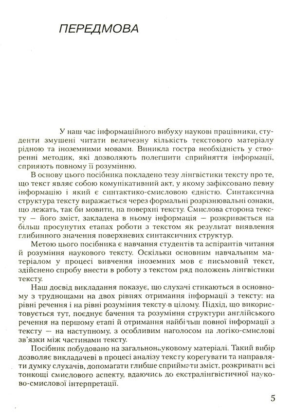 English Opens Many Doors. English scientific text / English Opens Many Doors. Англійський науковий текст В. Калюжна, Елена Букреева 978-966-4500-40-8-5