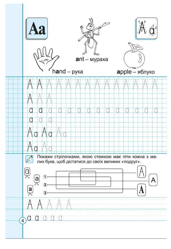English Prescriptions. Magical English. Semi-Printed Font / Англійські прописи. Чарівна англійська мова. Напівдрукований шрифт Vasyl Fedyenko / Василь Федієнко 9789664290859-4