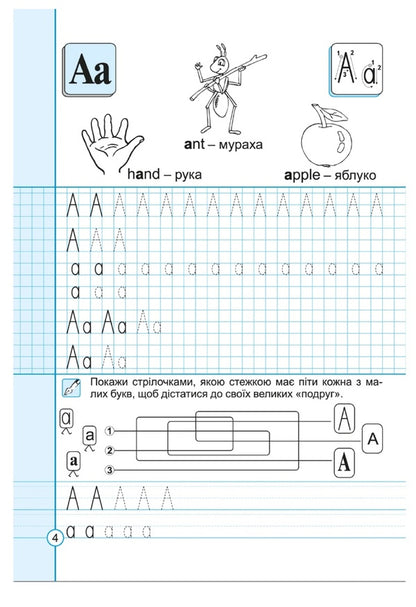 English Prescriptions. Magical English. Semi-Printed Font / Англійські прописи. Чарівна англійська мова. Напівдрукований шрифт Vasyl Fedyenko / Василь Федієнко 9789664290859-4