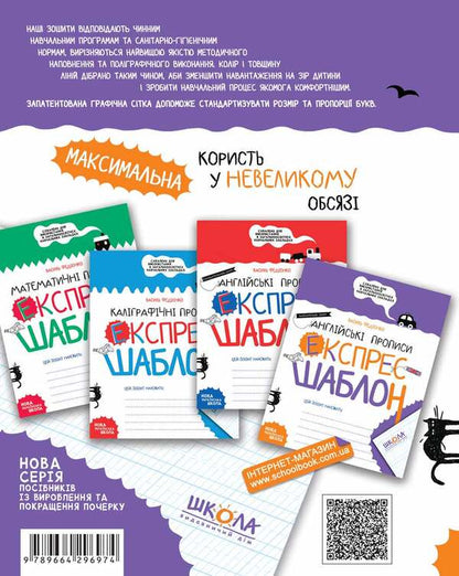 English Prescriptions Calligraphic Font Express Template - Англйськ прописи Калграфчний шрифт Експрес-шаблон Vasyl Fedyenko - Василь Феднко 9789664296974-2