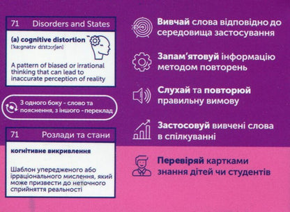 English Psychology. Cards for learning English words / English Psychology. Картки з вивчення англійських слів  9786177702886-3