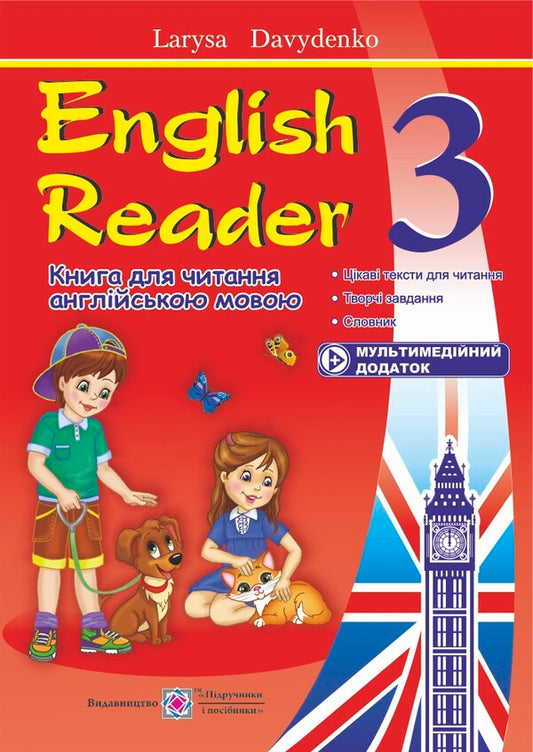 English Reader.A Book To Read In English.3Rd Grade / English Reader. Книга для читання англійською мовою. 3 клас Larisa Davydenko / Лариса Давиденко 9789660726598-1