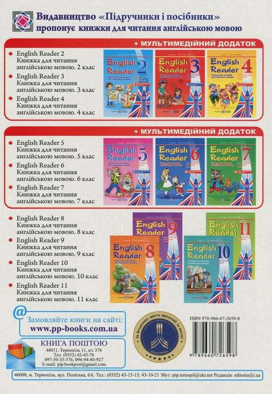 English Reader.A Book To Read In English.3Rd Grade / English Reader. Книга для читання англійською мовою. 3 клас Larisa Davydenko / Лариса Давиденко 9789660726598-2