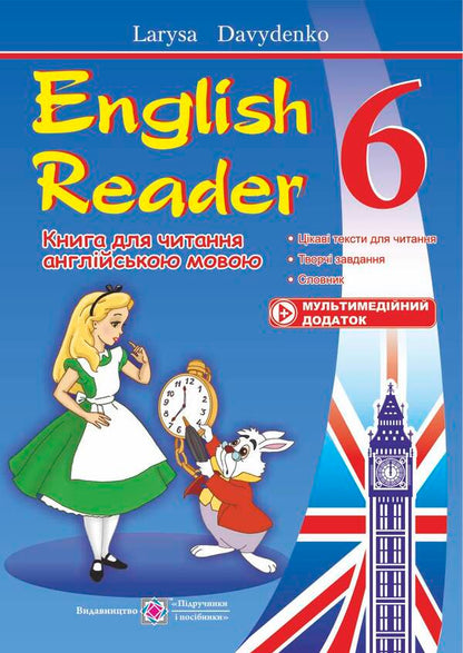 English Reader. A book for reading English mine. Grade 6 / English Reader. Книга для читання англійською мовою. 6 клас Лариса Давиденко 9789660722071-1