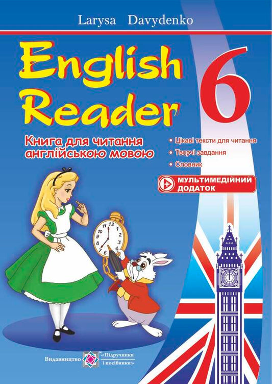 English Reader. A book for reading English mine. Grade 6 / English Reader. Книга для читання англійською мовою. 6 клас Лариса Давиденко 9789660722071-1