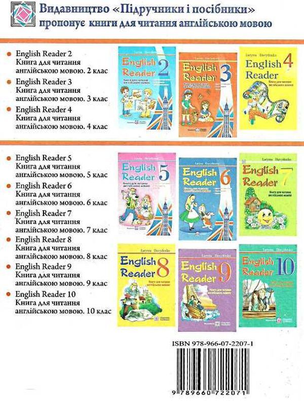 English Reader. A book for reading English mine. Grade 6 / English Reader. Книга для читання англійською мовою. 6 клас Лариса Давиденко 9789660722071-2