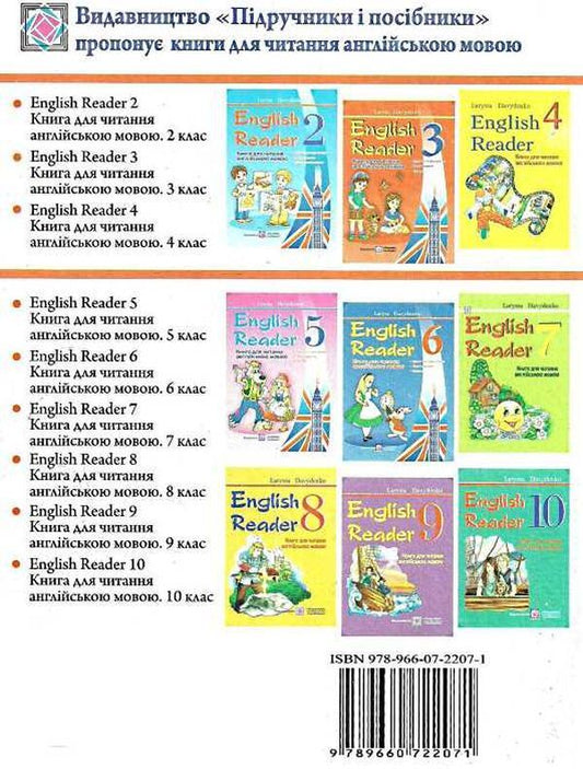 English Reader. A book for reading English mine. Grade 6 / English Reader. Книга для читання англійською мовою. 6 клас Лариса Давиденко 9789660722071-2