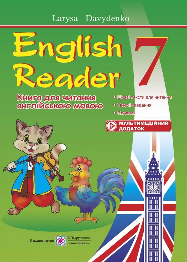 English Reader. A book to read in English. 7th grade / English Reader. Книжка для читання англійською мовою. 7 клас Лариса Давиденко 978-966-07-2872-1-1
