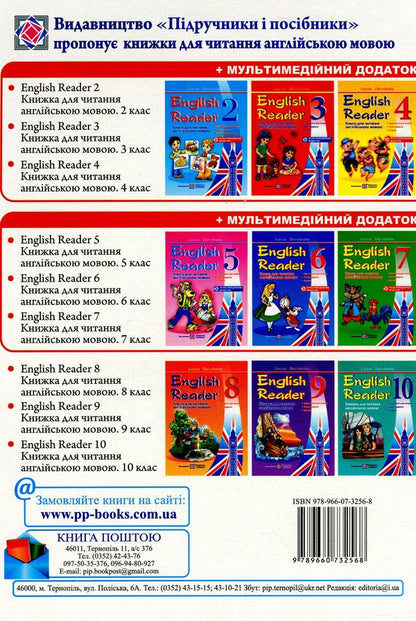 English Reader. A book to read in English. Grade 10 / English Reader. Книжка для читання англійською мовою. 10 клас Лариса Давиденко 9789660732568-2