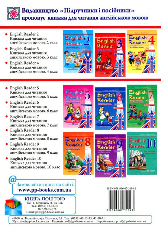 English Reader. A book to read in English. Grade 9 / English Reader. Книга для читання англійською мовою. 9 клас Лариса Давиденко 978-966-07-3114-1-2