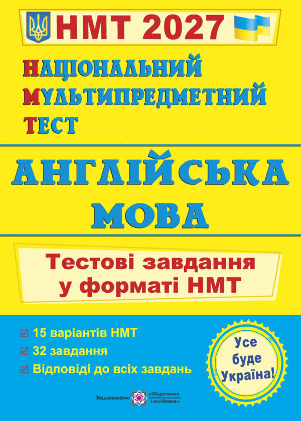 English Test Tasks In The NMT 2027 Format - Англйська мова Тестов завдання у формат НМТ 2027 Larisa Davydenko, Olga Valygura - Лариса Давиденко, Ольга Валгура 9789660742567-1