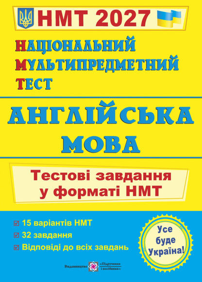 English Test Tasks In The NMT 2027 Format - Англйська мова Тестов завдання у формат НМТ 2027 Larisa Davydenko, Olga Valygura - Лариса Давиденко, Ольга Валгура 9789660742567-1
