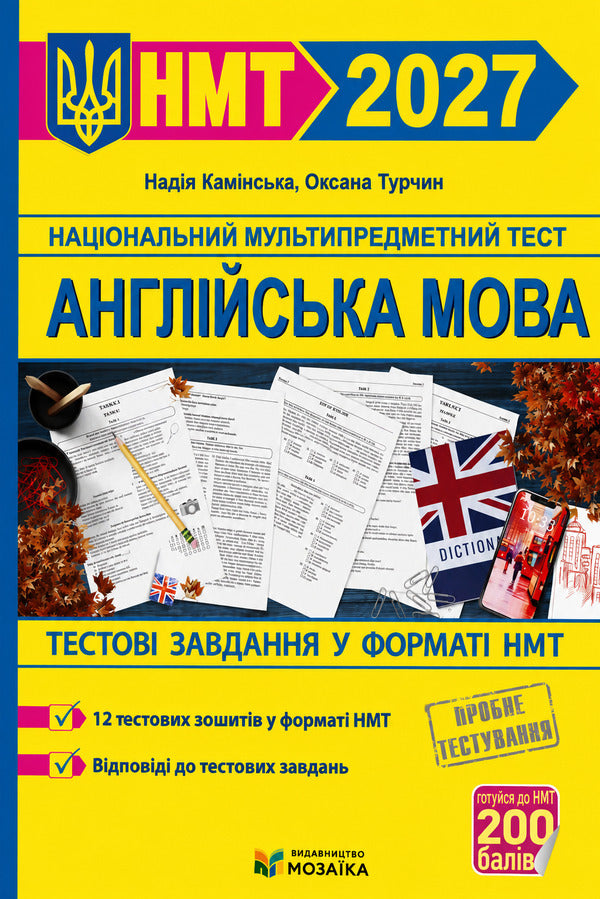 English Test Tasks In The NMT 2027 Format - Англйська мова Тестов завдання у формат НМТ 2027 Nadezhda Kamynskaya, Oksana Turchyn - Надя Камнська, Оксана Турчин 9786178678098-1
