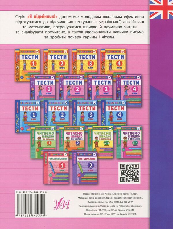 English Tests 1St Class - Англйська мова Тести 1 клас Julia Chimyris - Юля Чимрс 9789662845358-2