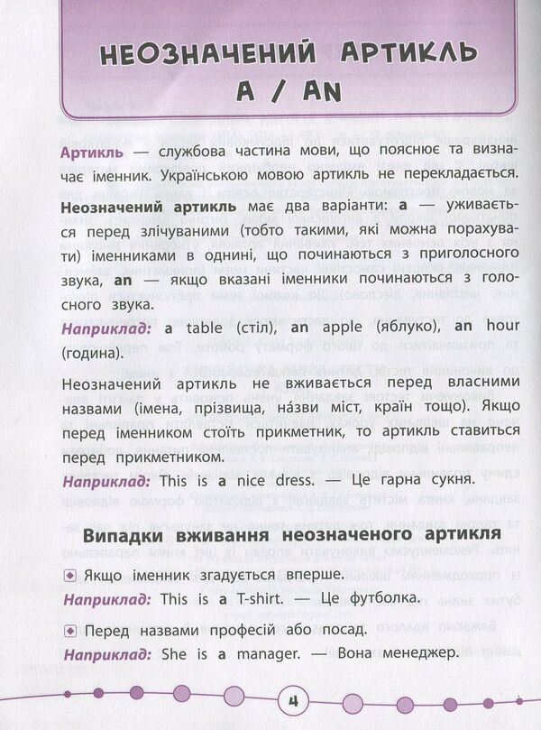 English Tests 1St Class - Англйська мова Тести 1 клас Julia Chimyris - Юля Чимрс 9789662845358-3