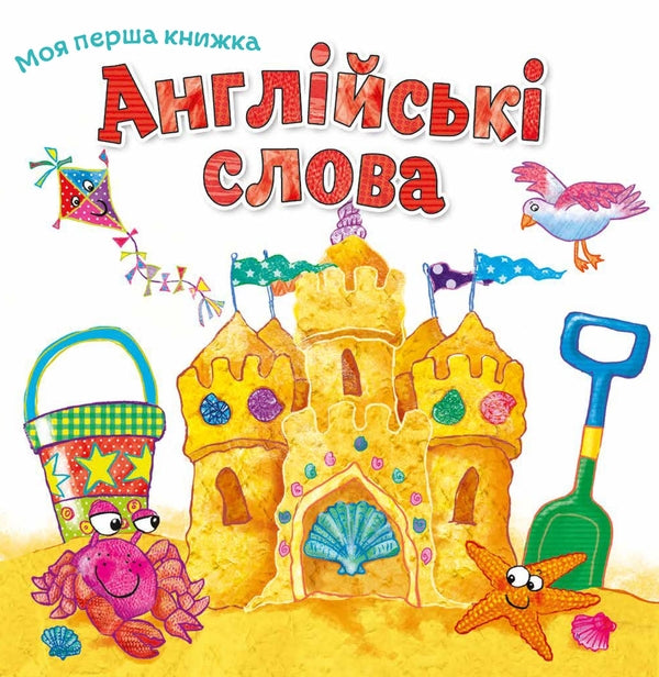 English Words / Англійські слова / Author not specified 9789669481221-1