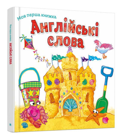 English Words / Англійські слова / Author not specified 9789669481221-4
