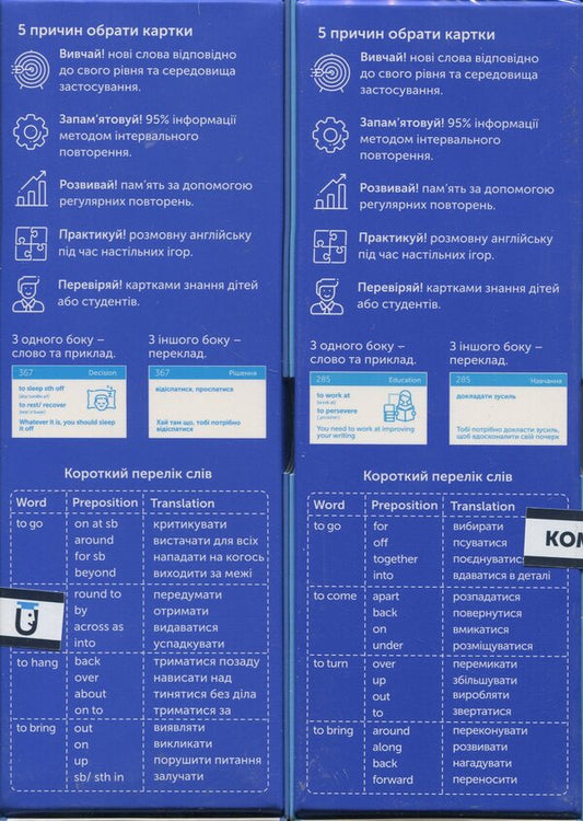 English Words Cards - Phrasal Verbs B1 & Phrasal Verbs B2 -C1 (1000 Cards) / Картки англійських слів - Phrasal Verbs B1 & Phrasal Verbs B2-C1 (1000 карток) / Author not specified 9786178456047-2