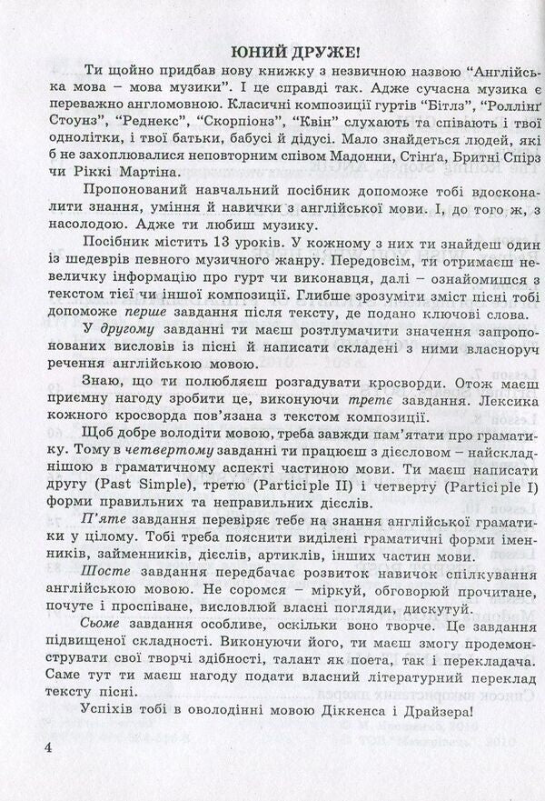 English, a language of music. English is the language of music. Tutorial / English, a language of music. Англійська мова – мова музики. Навчальний посібник Николай Ярошенко 978-966-634-516-8-4