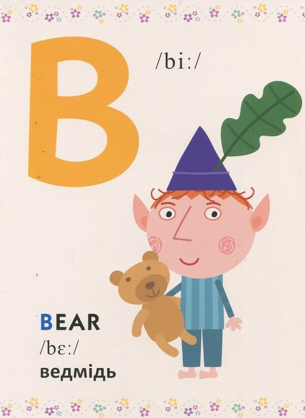 English alphabet. Ben & Holly's Little Kingdom / Англійська абетка. Ben & Holly's Little Kingdom  978-966-462-986-4-4