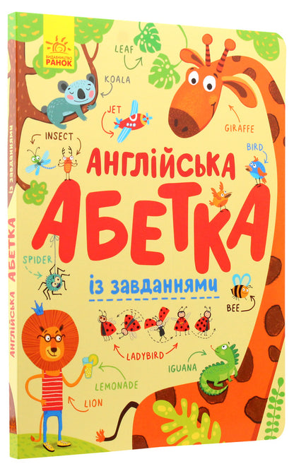English alphabet with tasks / Англійська абетка із завданнями Ирина Пушкарь 9789667495459-3