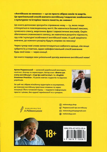 English behind memes / Англійська за мемами Артём Редванский 978-617-8722-03-6-2