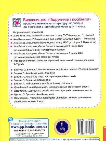 English color alphabet. Writing notebook for 1 class. Semi -printed letters / Англійська кольорова абетка. Зошит з письма для 1 класу. Напівдруковані літери Оксана Косован, Надежда Витушинская 9789660741645-2