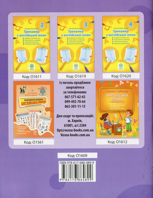 English dictionary for primary school / Словничок з англійської мови для початкової школи Оксана Ходаковская 978-617-686-489-9-2