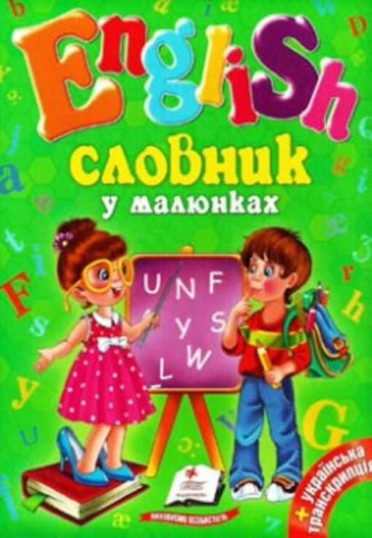English dictionary in pictures / Англійський словник у малюнках  978-617-508-118-1-1