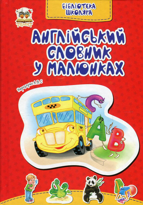 English dictionary in pictures / Англійський словник у малюнках  978-617-7292-47-9-1