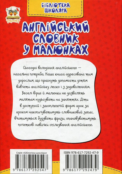 English dictionary in pictures / Англійський словник у малюнках  978-617-7292-47-9-2