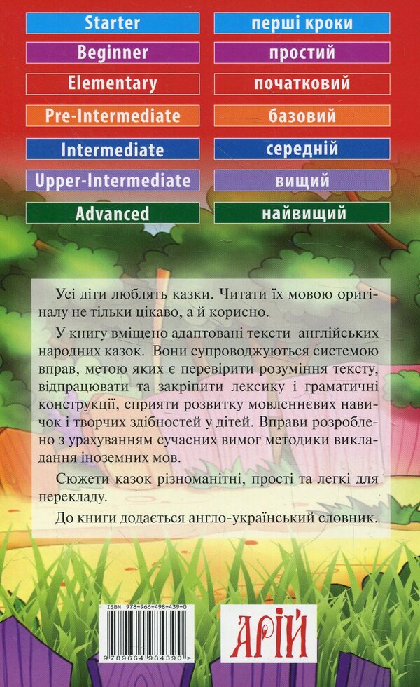 English folk tales / Англійські народні казки  978-966-498-439-0-2