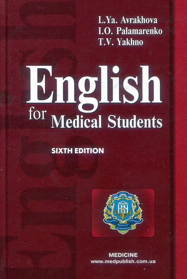 English for Medical Students / English for Medical Students Татьяна Яхно, Людмила Аврахова, Инна Паламаренко 978-617-505-701-8-1