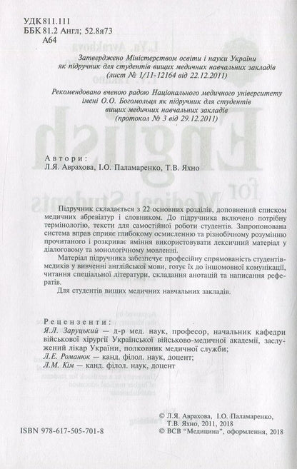 English for Medical Students / English for Medical Students Татьяна Яхно, Людмила Аврахова, Инна Паламаренко 978-617-505-701-8-3