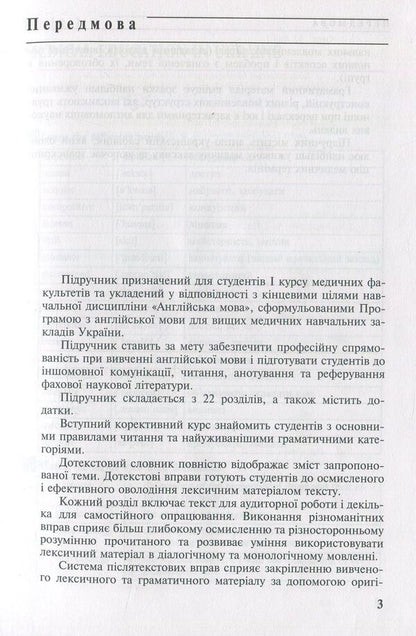 English for Medical Students / English for Medical Students Татьяна Яхно, Людмила Аврахова, Инна Паламаренко 978-617-505-701-8-4