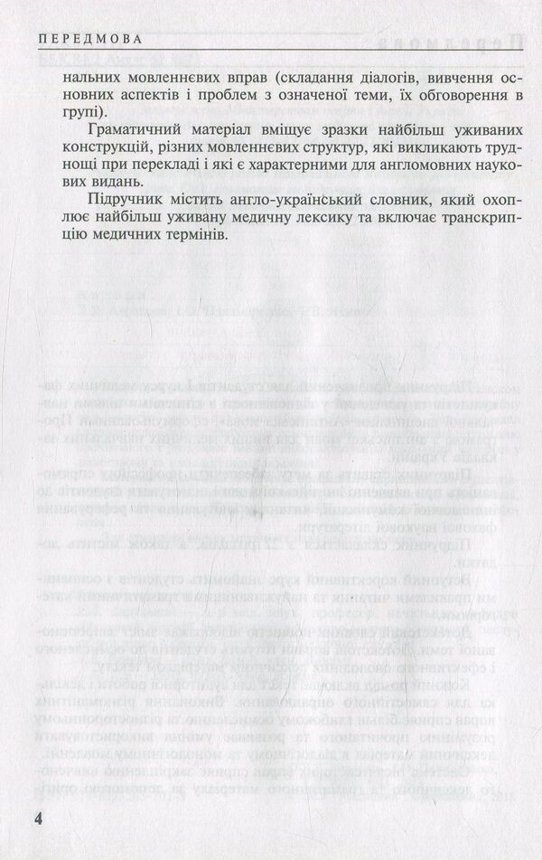 English for Medical Students / English for Medical Students Татьяна Яхно, Людмила Аврахова, Инна Паламаренко 978-617-505-701-8-5