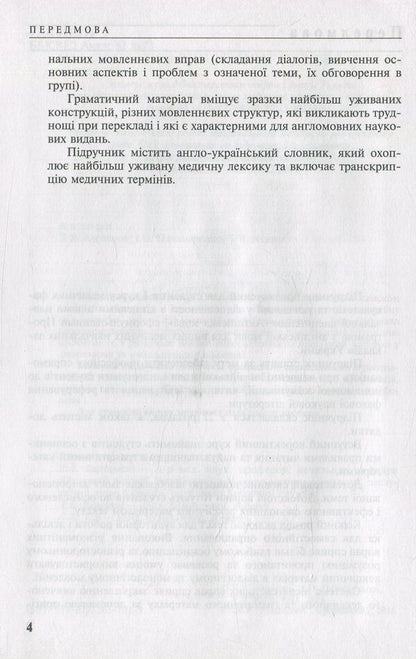 English for Medical Students / English for Medical Students Татьяна Яхно, Людмила Аврахова, Инна Паламаренко 978-617-505-701-8-5