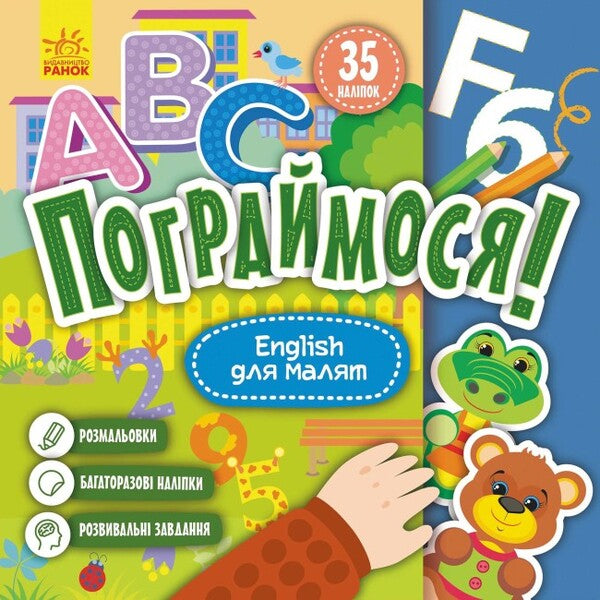 English for babies / English для малят  9786170974198-1