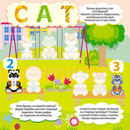 English for babies / English для малят  9786170974198-2