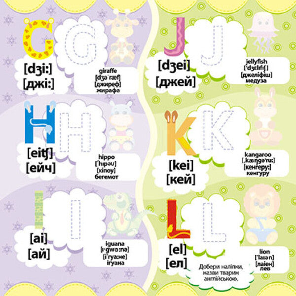 English for babies / English для малят  9786170974198-3