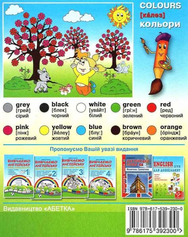 English for beginners / Англійська мова для початківців Ирина Доценко, Оксана Евчук 978-617-539-230-0-2