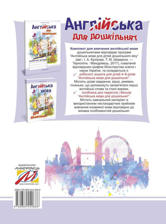 English for preschoolers.A workbook / Англійська для дошкільнят. Робочий зошит Татьяна Гнатюк 978-966-944-068-6-2