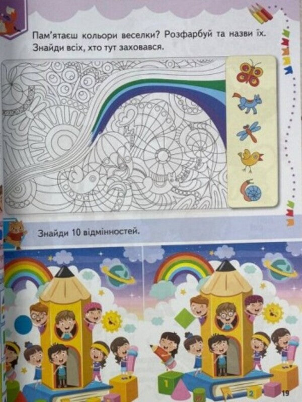 English for preschoolers / Англійська для дошкільнят  9789664668108-3