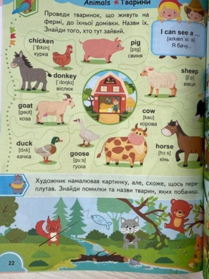 English for preschoolers / Англійська для дошкільнят  9789664668108-4