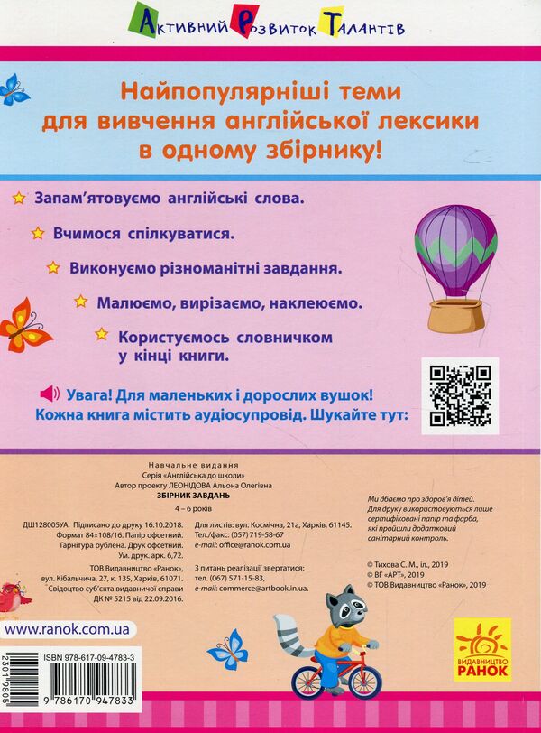 English for school.Collection of tasks / Англійська до школи. Збірник завдань Алена Леонидова 978-617-09-4783-3-2