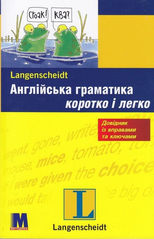 English grammar.Short and easy.Level A1-B1 / Англійська граматика. Коротко і легко. Рівень A1-B1 Соня Браф 9789663623160-1