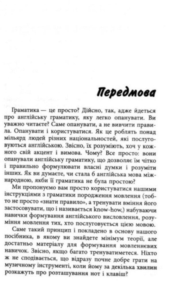 English grammar. Available and simple / Граматика англійської мови. Доступно і просто Валерий Федоров 978-966-498-606-6-3