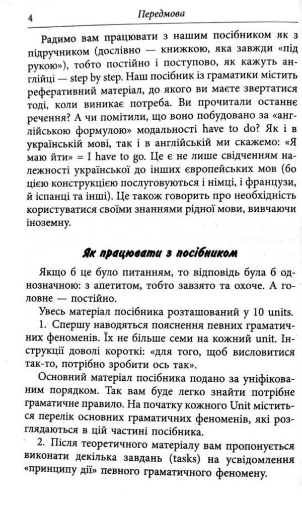 English grammar. Available and simple / Граматика англійської мови. Доступно і просто Валерий Федоров 978-966-498-606-6-4