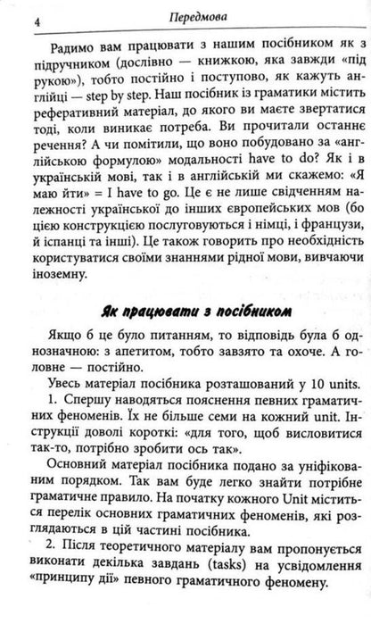 English grammar. Available and simple / Граматика англійської мови. Доступно і просто Валерий Федоров 978-966-498-606-6-4